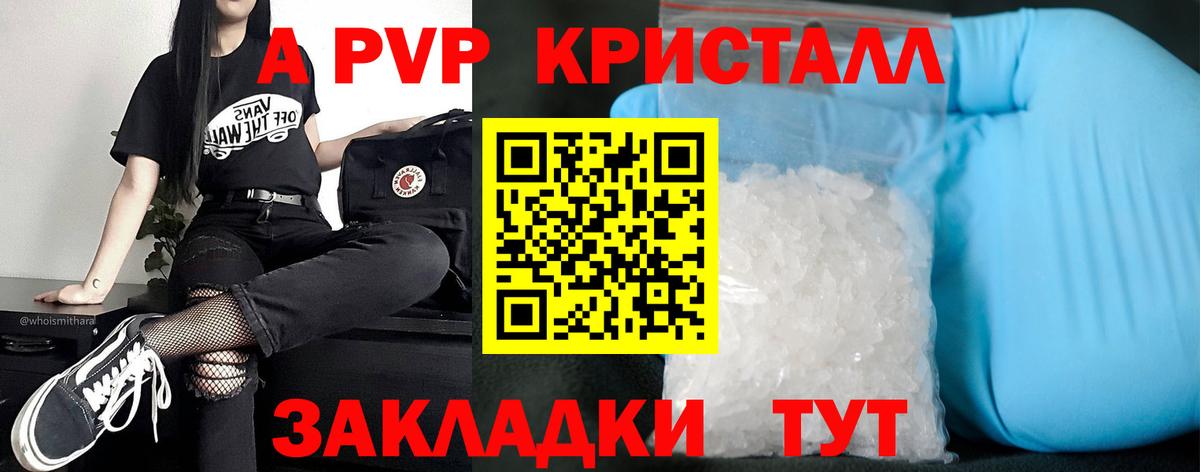 A-PVP Crystall Верхний Уфалей