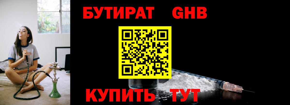 БУТИРАТ буратино Верхний Уфалей