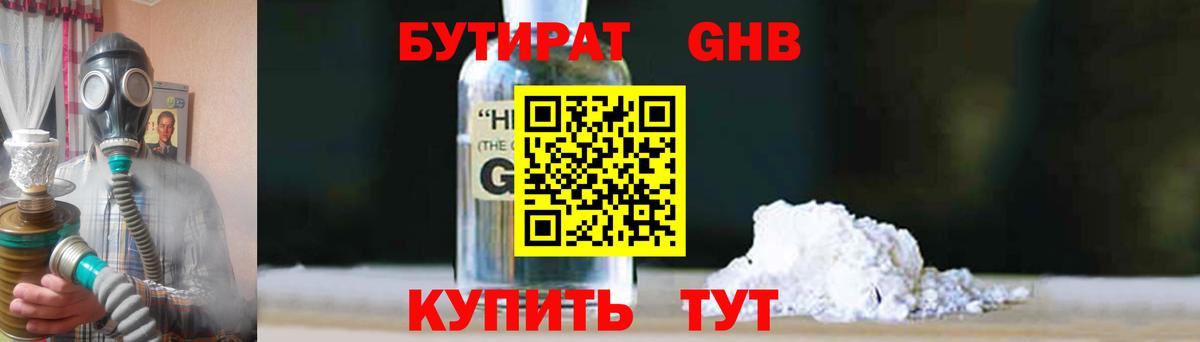 БУТИРАТ вода  Вход с VPN  Верхний Уфалей 