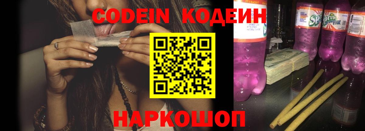 Codein Purple Drank  Вход с VPN  Верхний Уфалей  Кодеин напиток Lean (лин) 