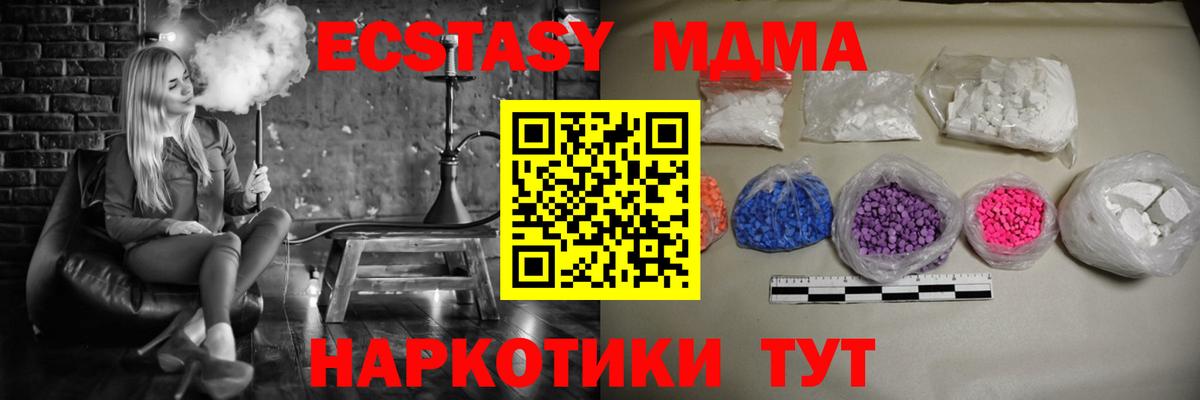 МДМА кристаллы  Вход с VPN  МДМА  MDMA crystal  Верхний Уфалей 